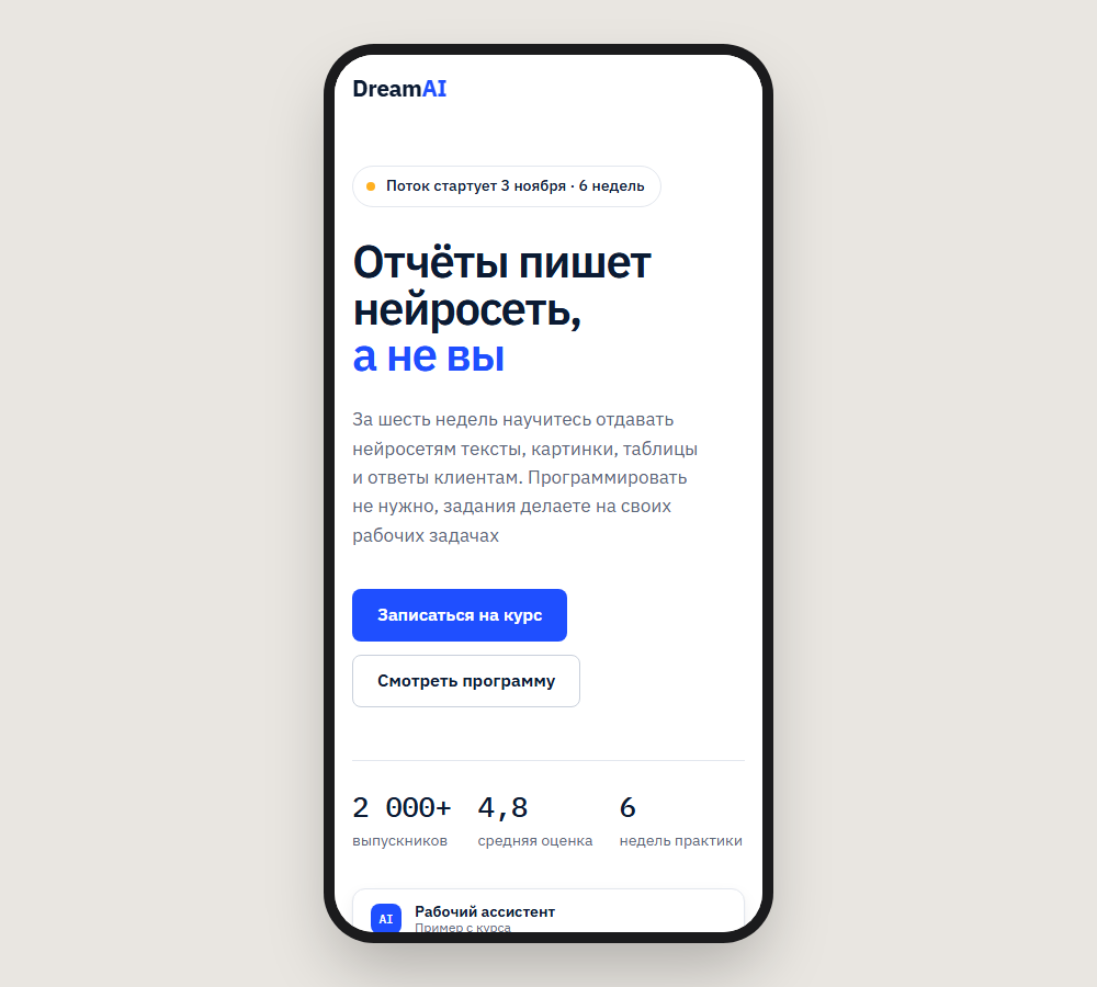 DreamAI: экран 4