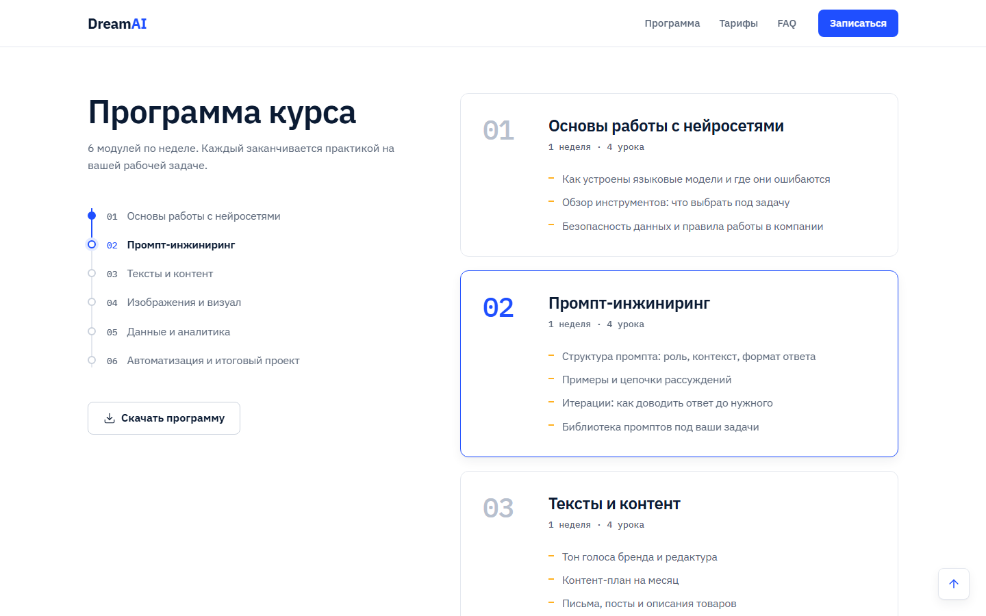DreamAI: экран 2